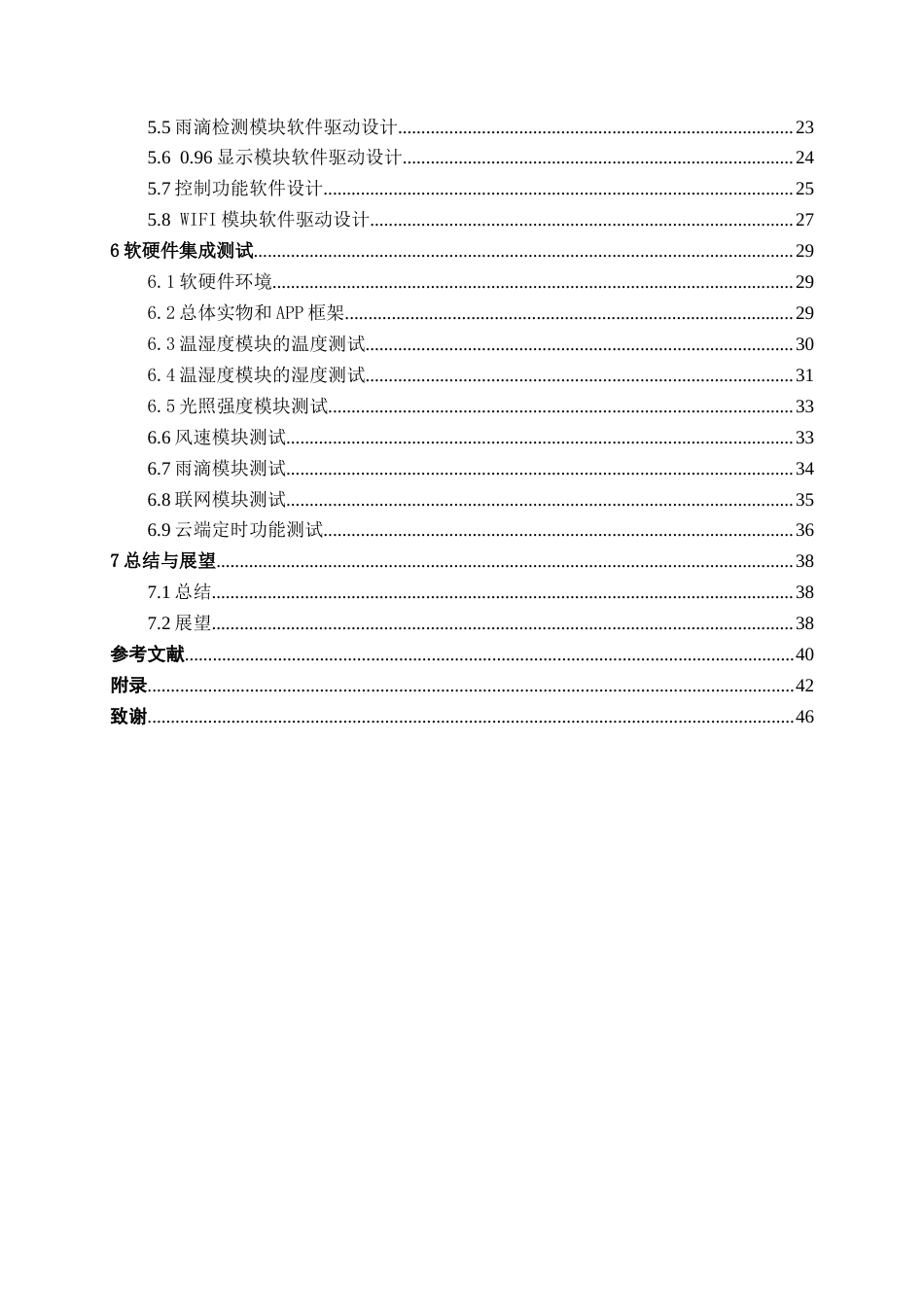 26年CH电气自动化 基于STM32的智能晾衣架系统设计(17036字).docx_第6页