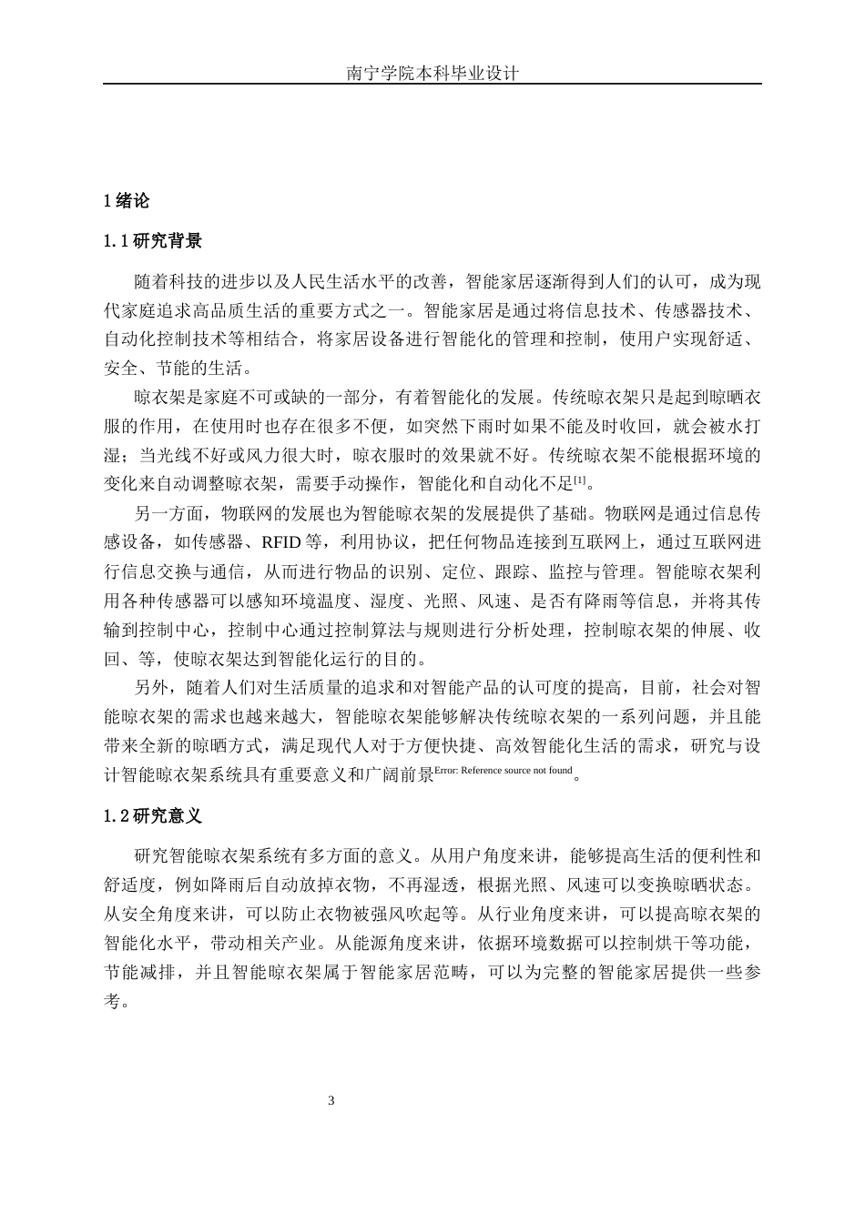 26年CH电气自动化 基于STM32的智能晾衣架系统设计(17036字).docx_第7页