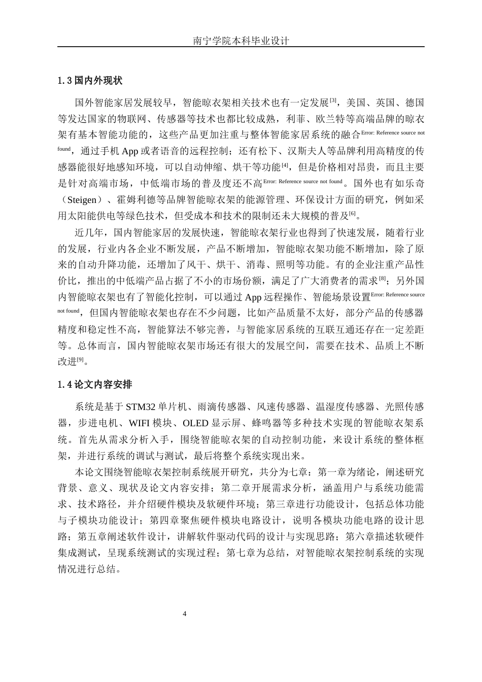 26年CH电气自动化 基于STM32的智能晾衣架系统设计(17036字).docx_第8页