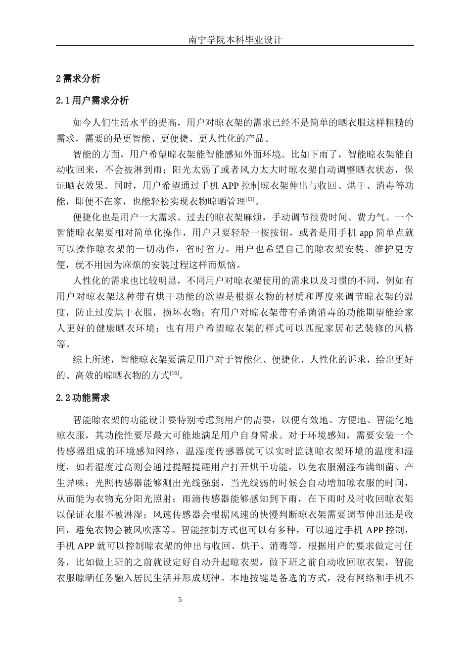 26年CH电气自动化 基于STM32的智能晾衣架系统设计(17036字).docx_第9页