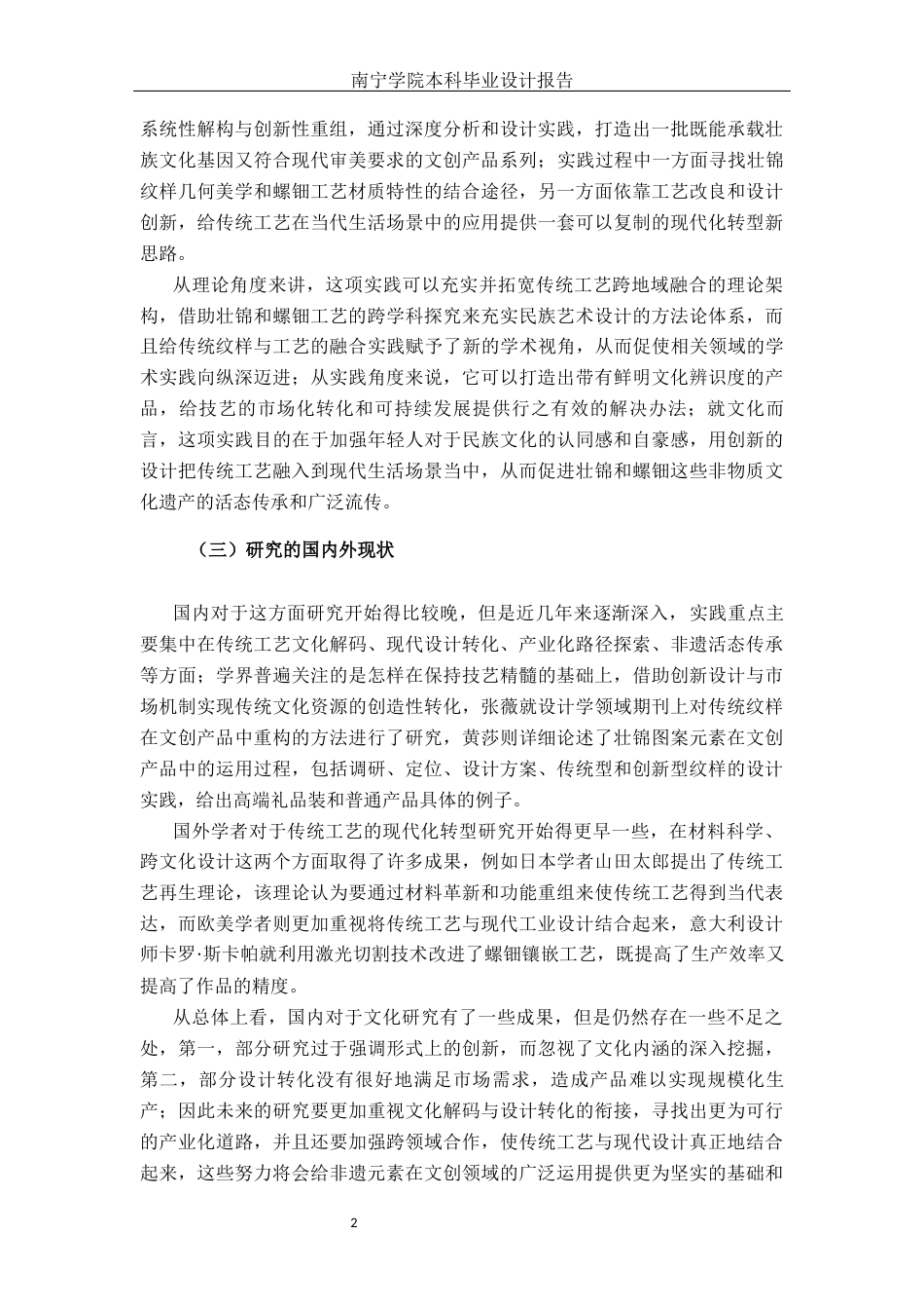 26年CH视觉传达设计 壮锦纹样与螺钿工艺融合下的“钿绘天章”文创设计实践终稿全日制(13892字).docx_第5页