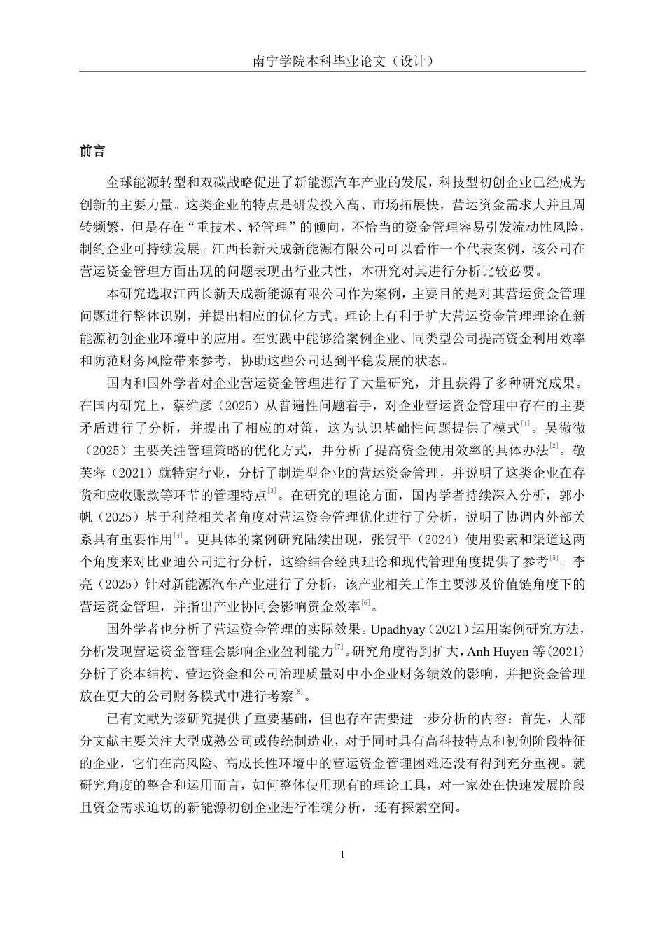 26年CH会计学 江西长新天成新能源有限公司营运资金管理问题探究终稿全日制-约18285字符.pdf_第5页