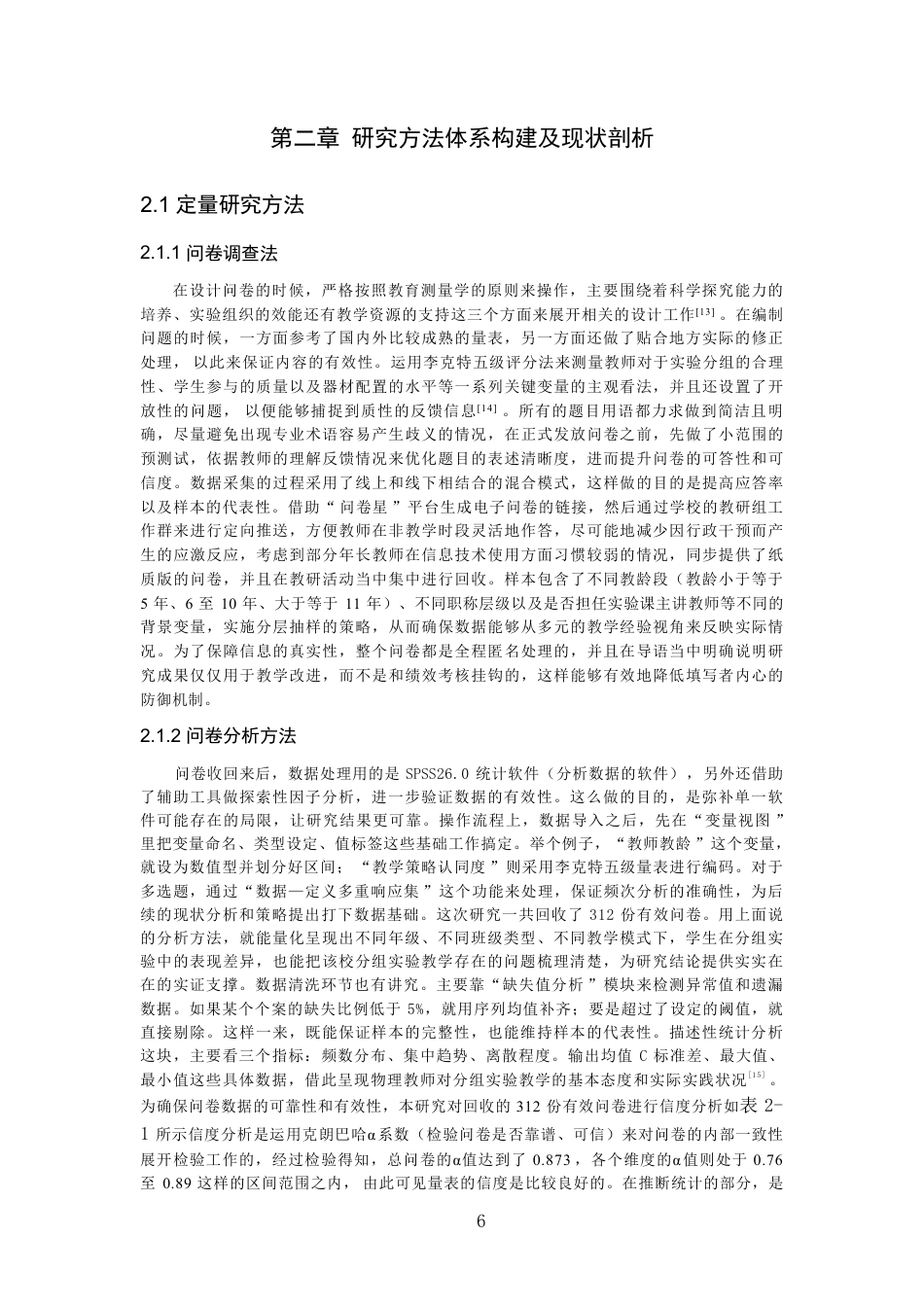 26年CH物理学 基于科学探究的高中物理分组实验优化策略研究学院-终稿全-约27643字符.pdf_第10页