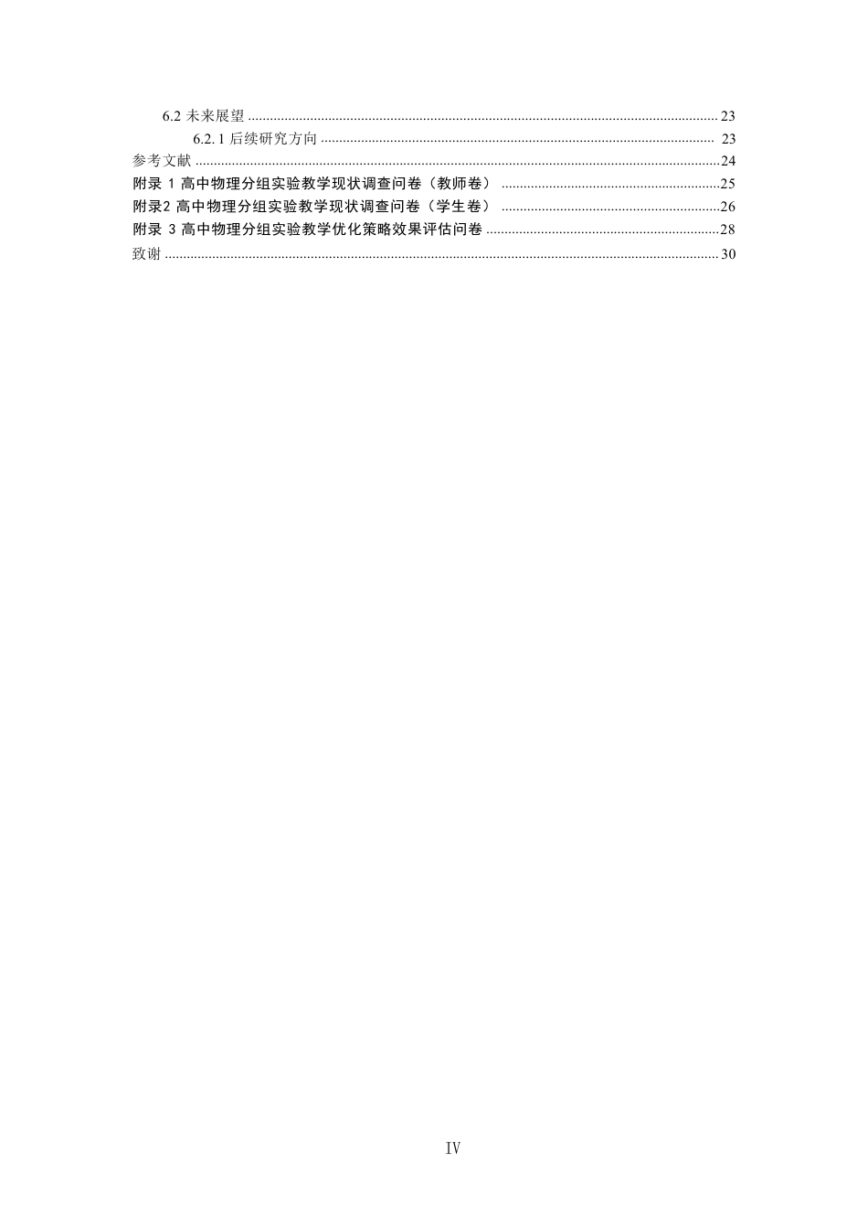 26年CH物理学 基于科学探究的高中物理分组实验优化策略研究学院-终稿全-约27643字符.pdf_第4页