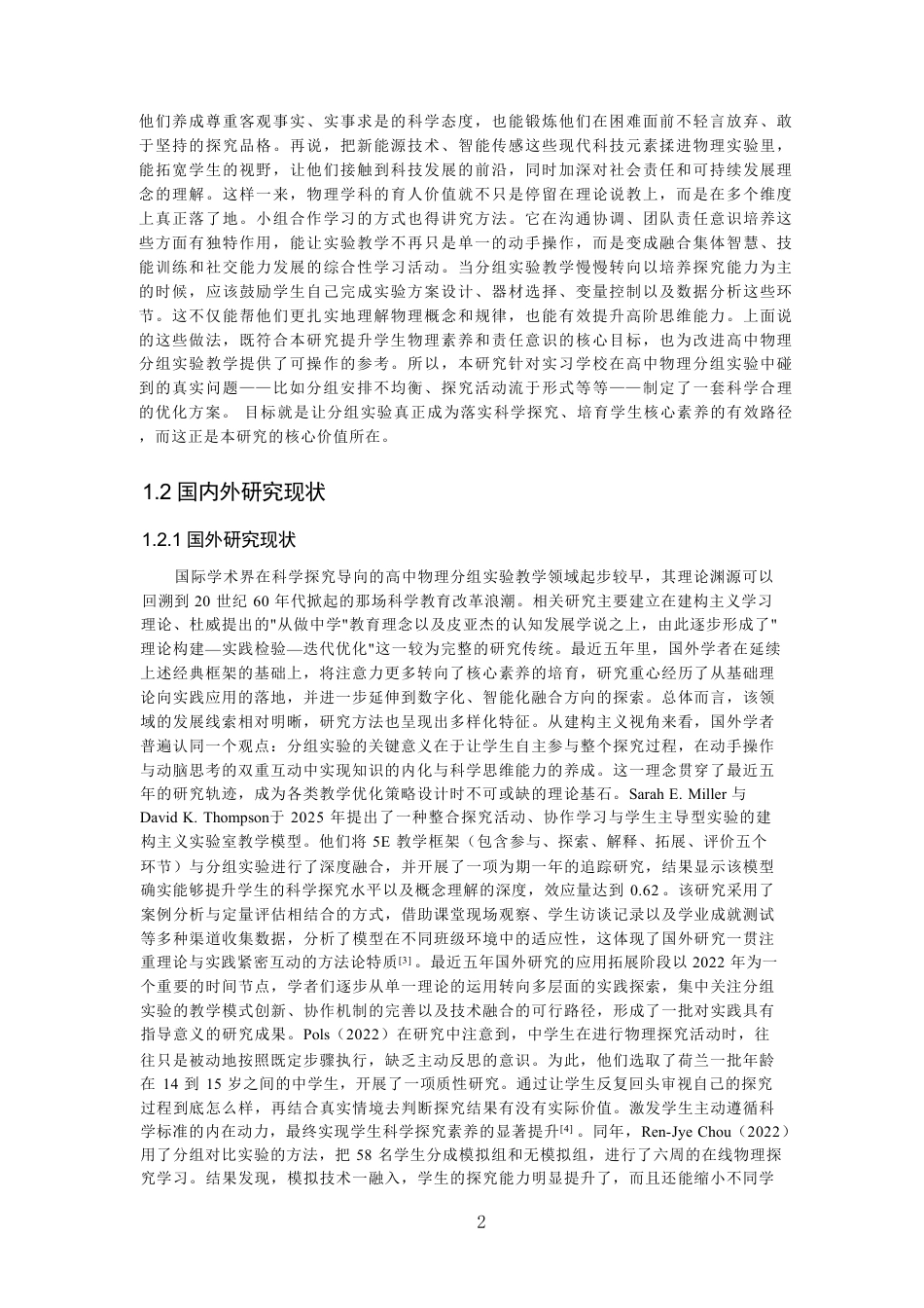 26年CH物理学 基于科学探究的高中物理分组实验优化策略研究学院-终稿全-约27643字符.pdf_第6页