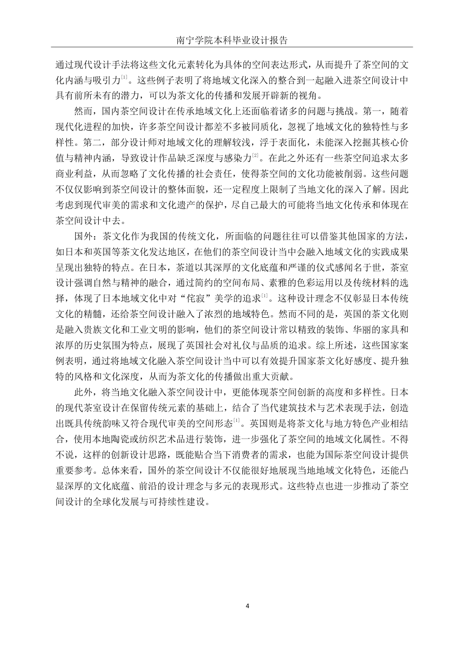 26年CH环境设计 基于地域文化的黄姚古镇茶馆空间设计-约18787字符.pdf_第7页