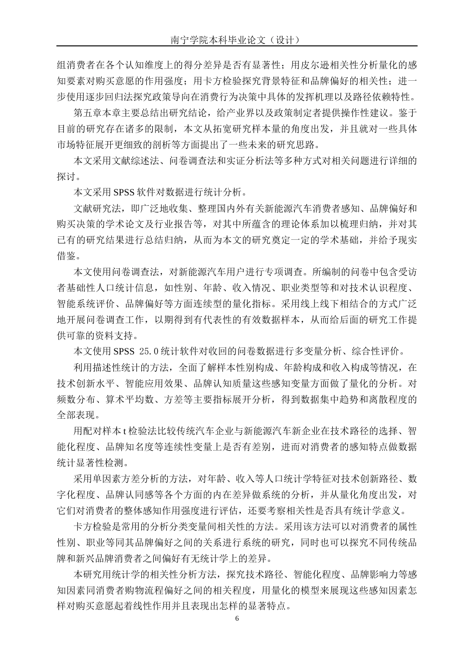 26年CH汽车服务 “双积分”政策下传统车企与造车新势力新能源汽车产品策略的消费者感知差异研究(34848字).docx_第10页