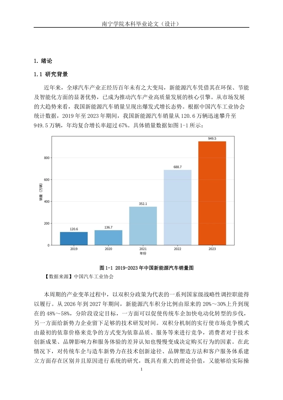 26年CH汽车服务 “双积分”政策下传统车企与造车新势力新能源汽车产品策略的消费者感知差异研究(34848字).docx_第5页