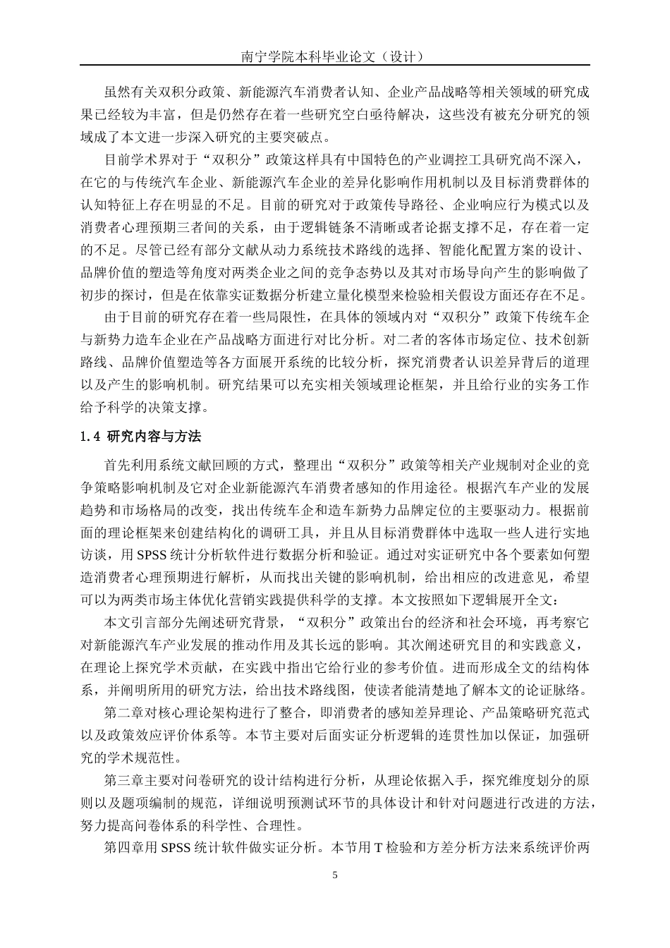 26年CH汽车服务 “双积分”政策下传统车企与造车新势力新能源汽车产品策略的消费者感知差异研究(34848字).docx_第9页