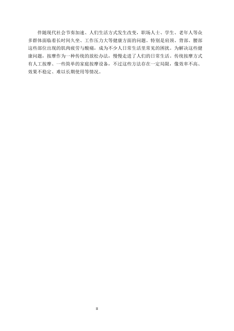 26年CH电气自动化 基于STM32单片机的按摩器控制系统设计终稿全日制(17483字).docx_第3页