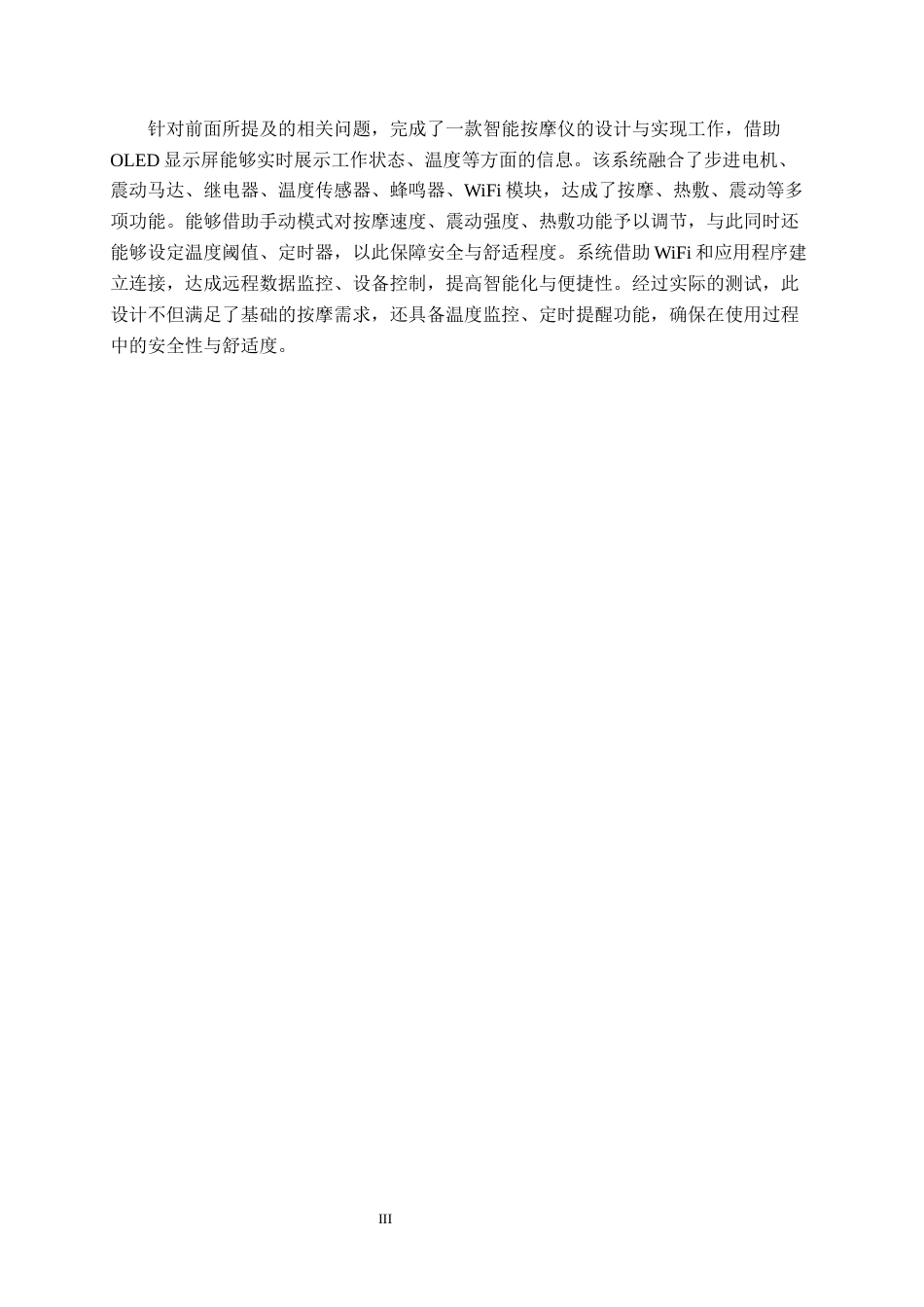 26年CH电气自动化 基于STM32单片机的按摩器控制系统设计终稿全日制(17483字).docx_第4页