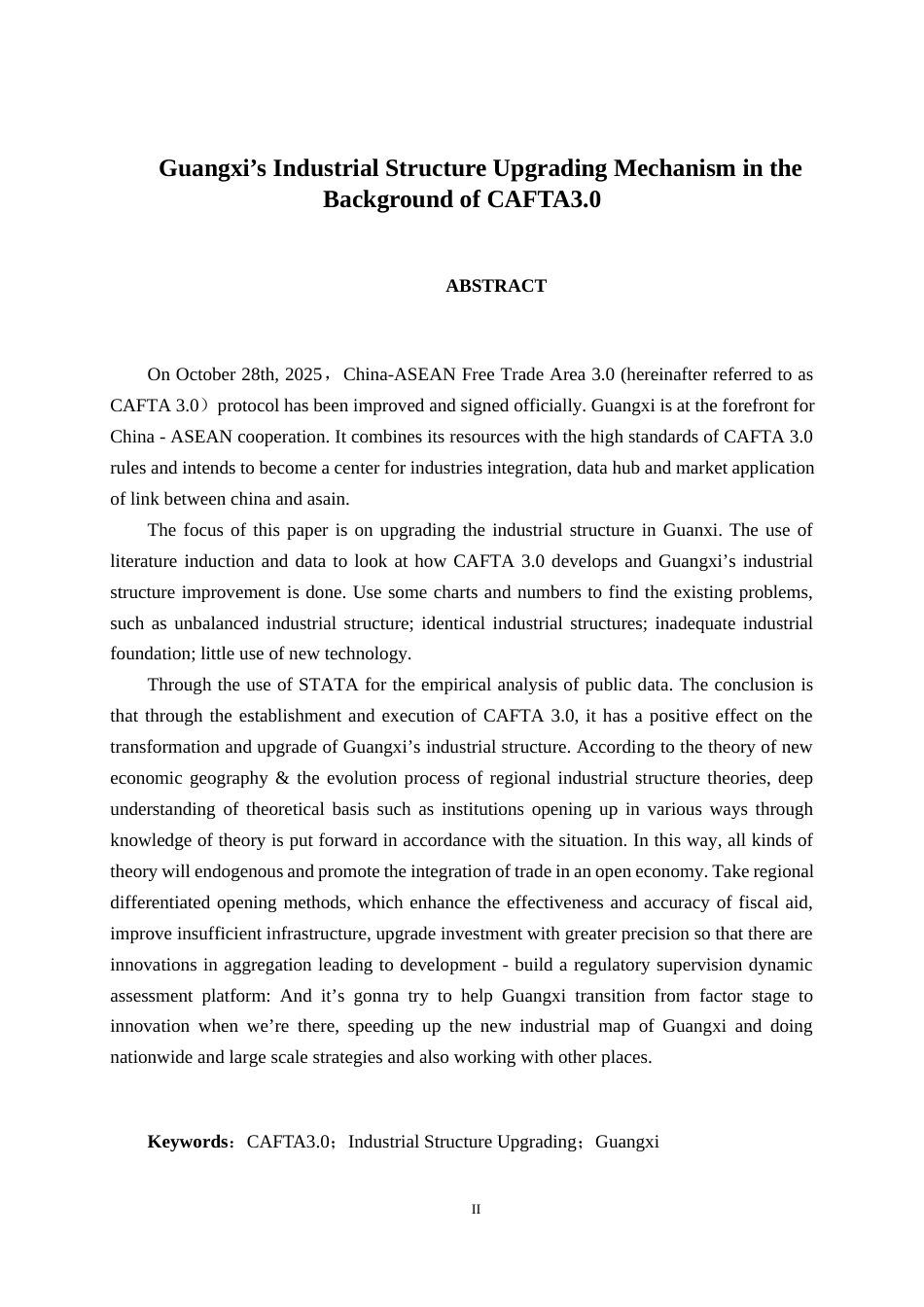 26年CH数字经济 CAFTA3.0背景下的广西产业结构升级机制研究(19005字).docx_第2页