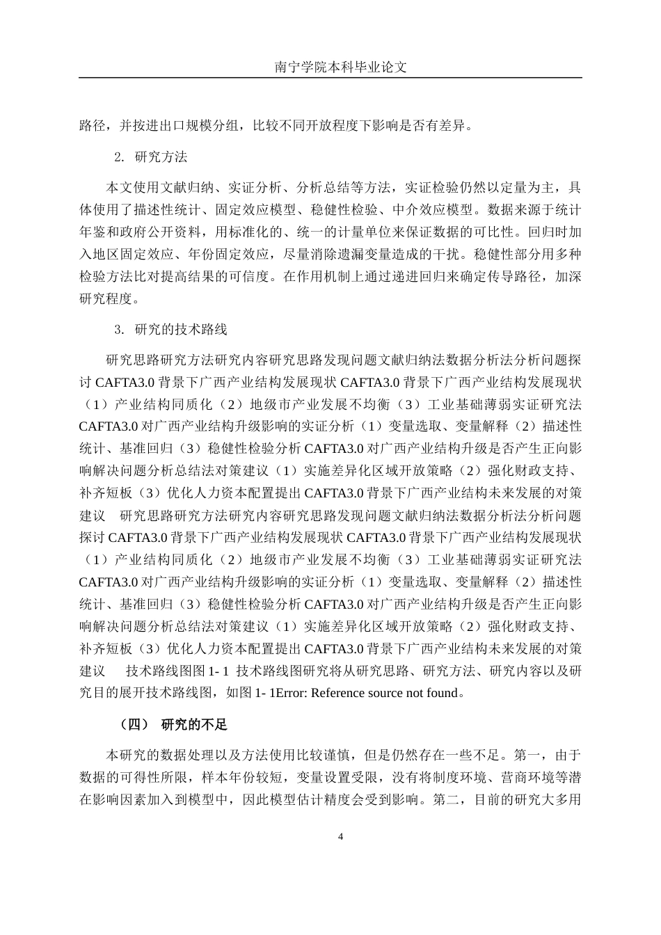 26年CH数字经济 CAFTA3.0背景下的广西产业结构升级机制研究(19005字).docx_第7页