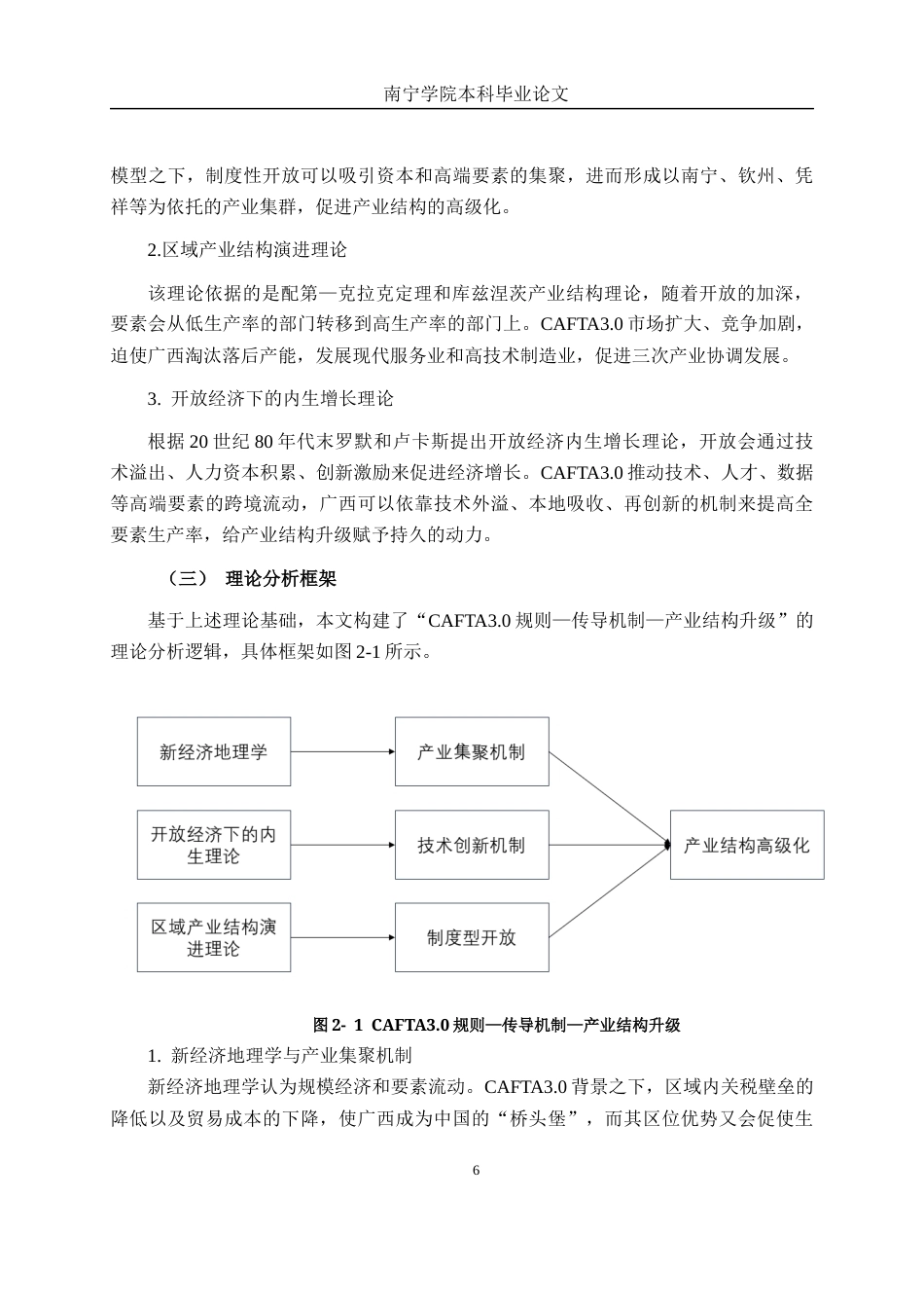 26年CH数字经济 CAFTA3.0背景下的广西产业结构升级机制研究(19005字).docx_第9页