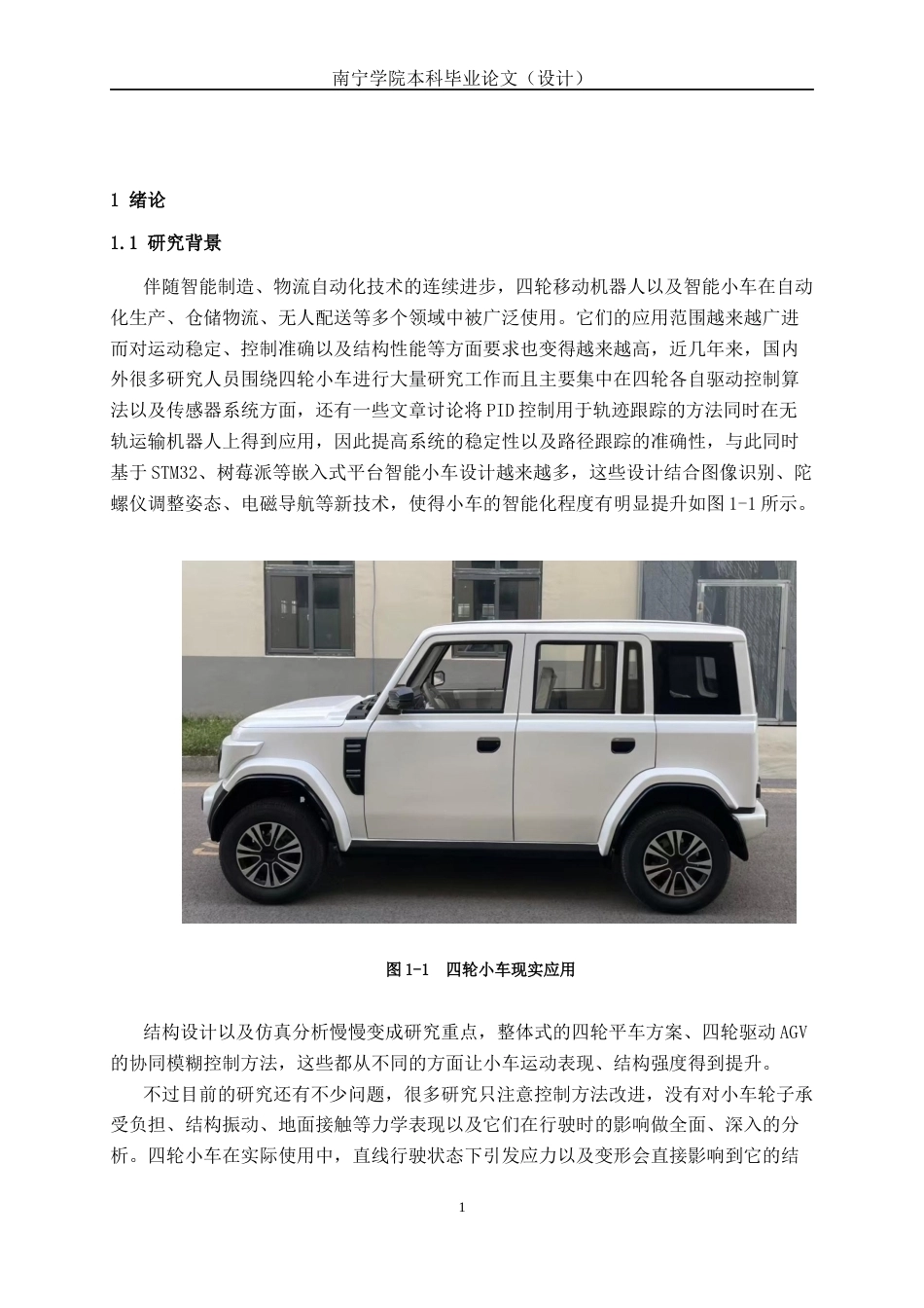 26年CH机器人工程 基于abaqus的四轮小车行进过程分析终稿全日制(16616字).docx_第6页