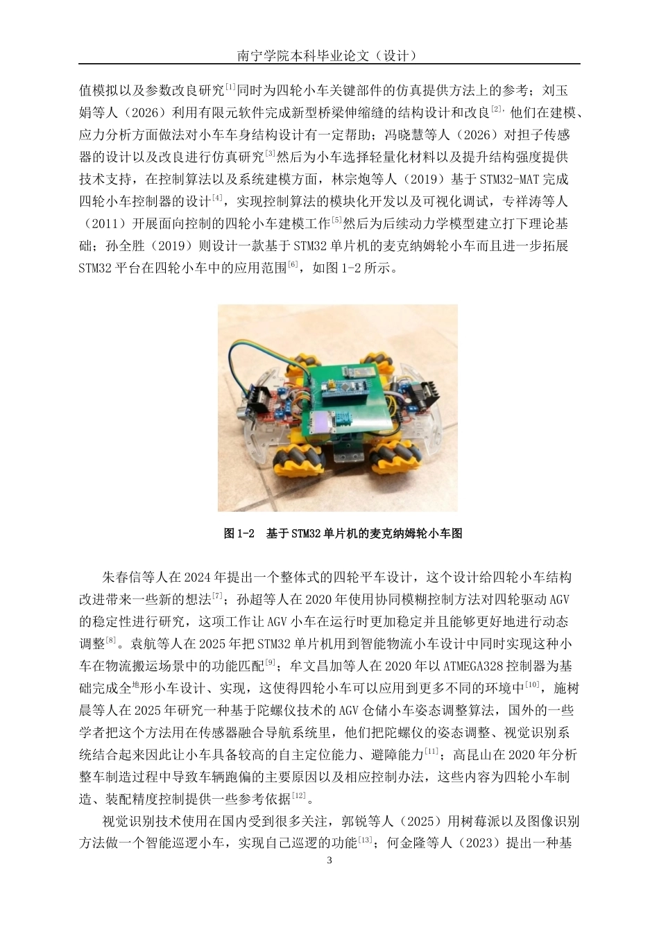 26年CH机器人工程 基于abaqus的四轮小车行进过程分析终稿全日制(16616字).docx_第8页