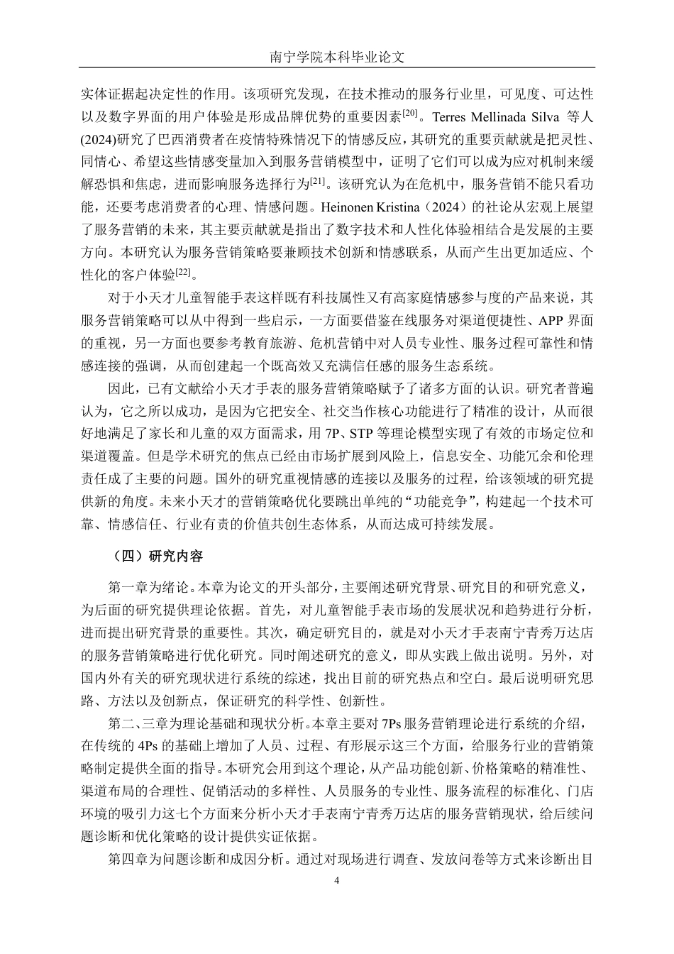 26年CH市场营销 小天才手表南宁青秀万达店服务营销策略优化研究终稿全日制-约26892字符.pdf_第8页