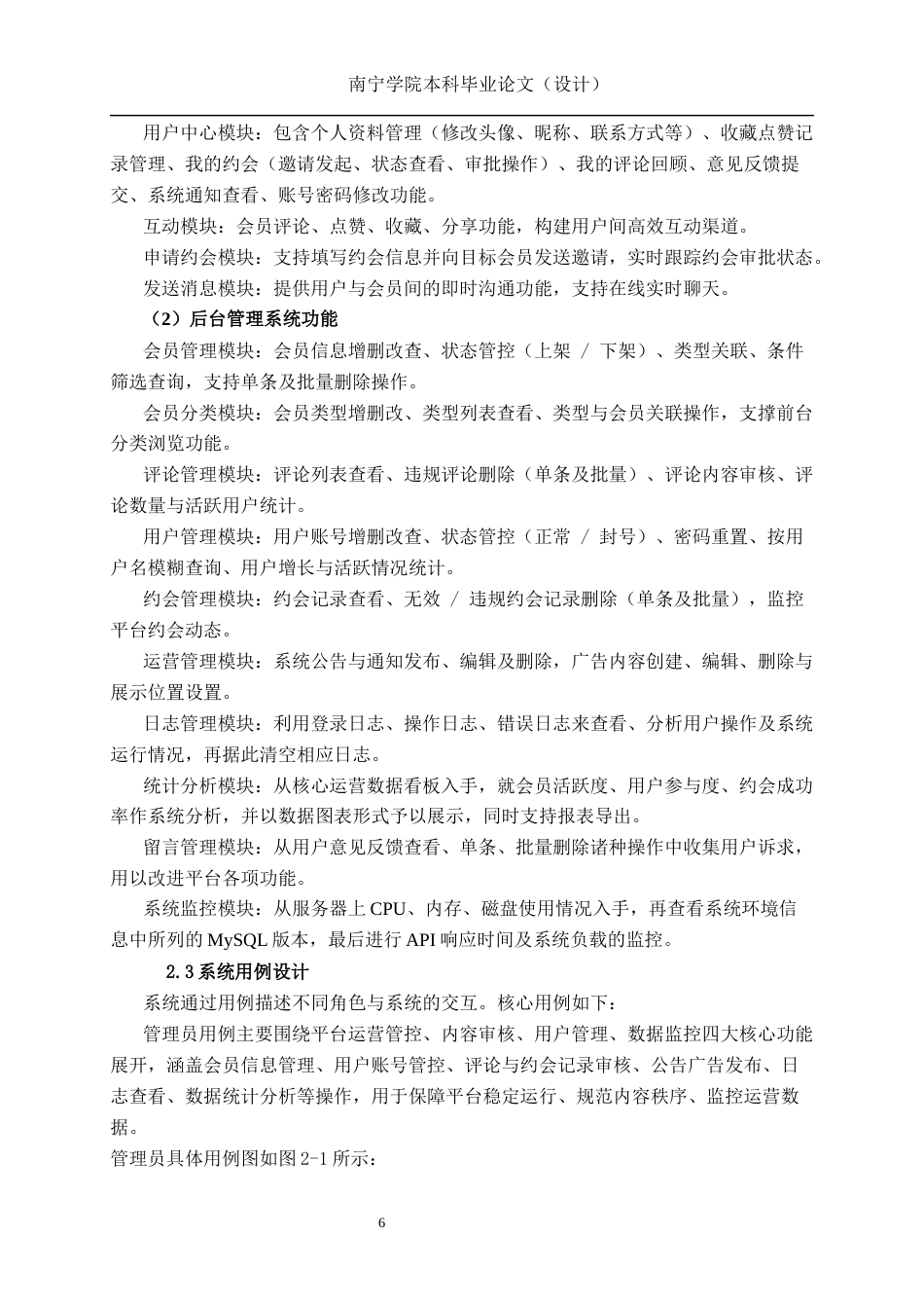 26年CH计算机科学 基于Spring Boot的南宁婚恋平台设计与实现终稿全日制(21951字).docx_第10页