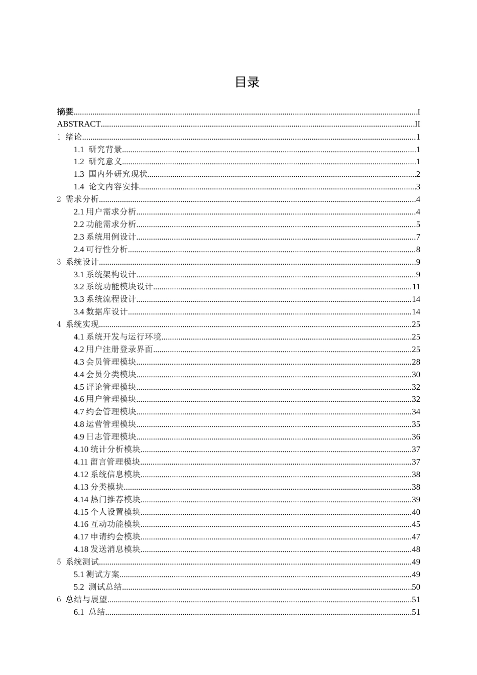 26年CH计算机科学 基于Spring Boot的南宁婚恋平台设计与实现终稿全日制(21951字).docx_第3页