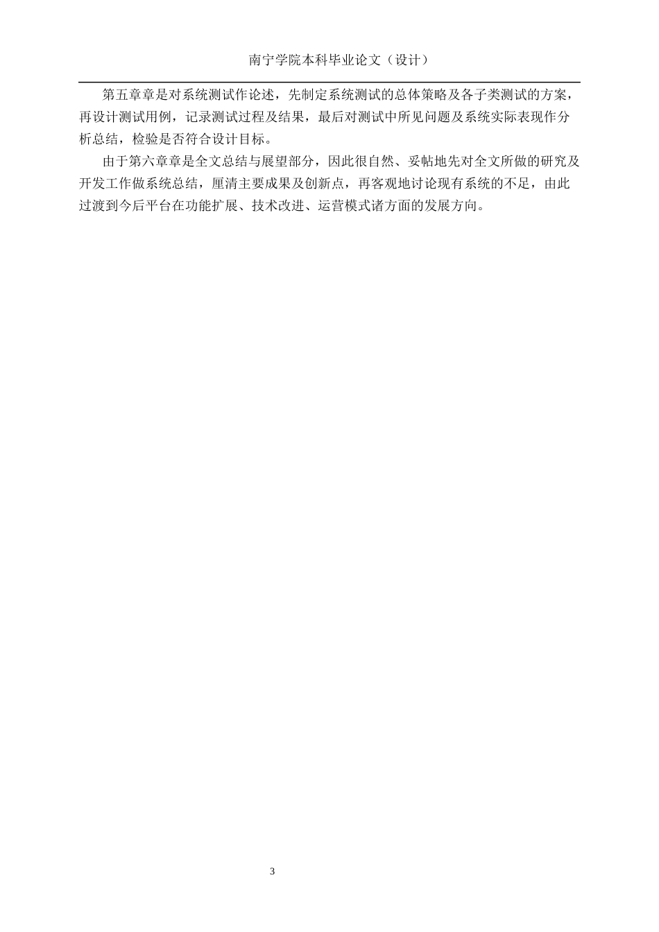 26年CH计算机科学 基于Spring Boot的南宁婚恋平台设计与实现终稿全日制(21951字).docx_第7页