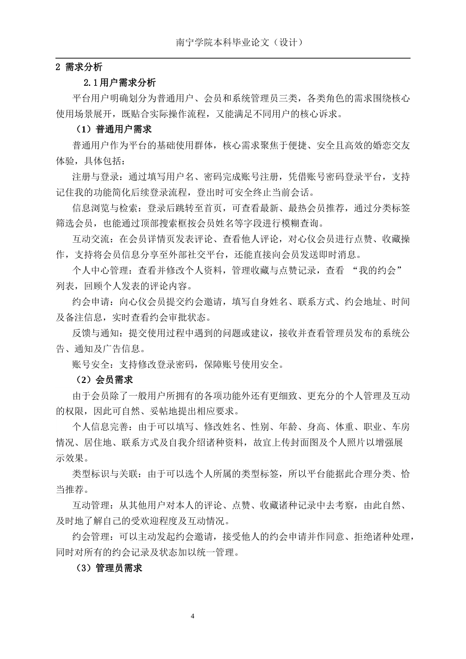 26年CH计算机科学 基于Spring Boot的南宁婚恋平台设计与实现终稿全日制(21951字).docx_第8页