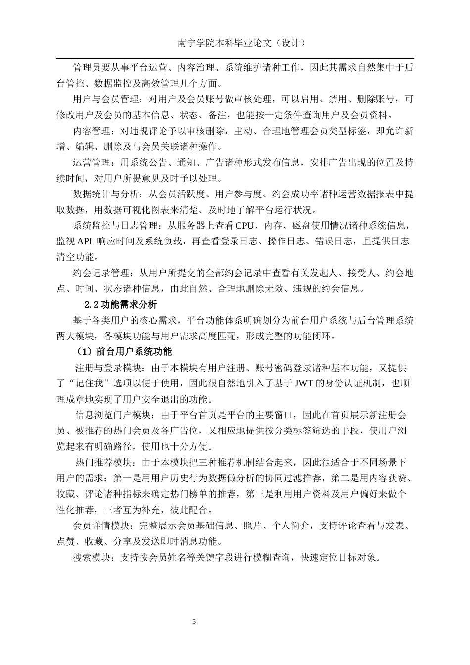 26年CH计算机科学 基于Spring Boot的南宁婚恋平台设计与实现终稿全日制(21951字).docx_第9页