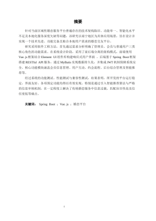 26年CH计算机科学 基于Spring Boot的南宁婚恋平台设计与实现终稿全日制(21951字).docx