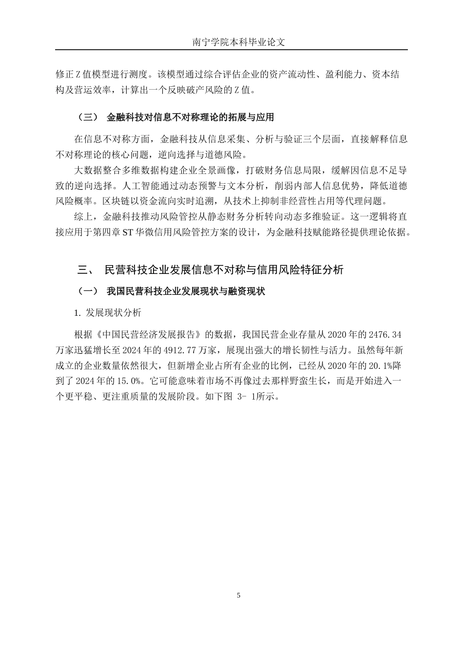 26年CH金融科技 信息不对称理论视角下民营科技企业信用风险研究——以ST华微为例终稿全日制(13906字).docx_第8页