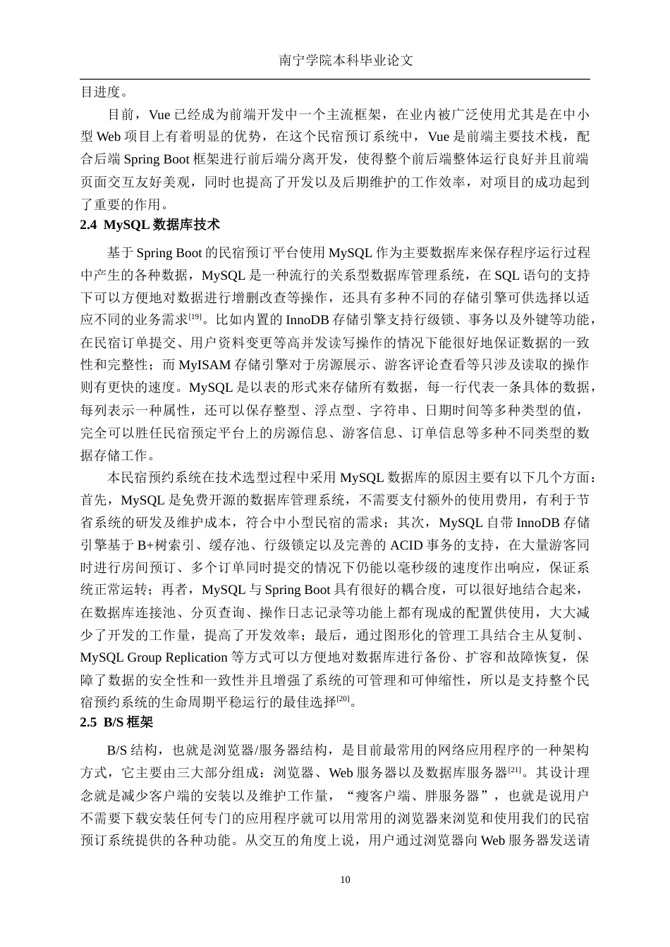 26年CH计算机科学 基于Spring Boot+Vue的民宿预约系统的设计与实现终稿全日制(27882字).docx_第10页