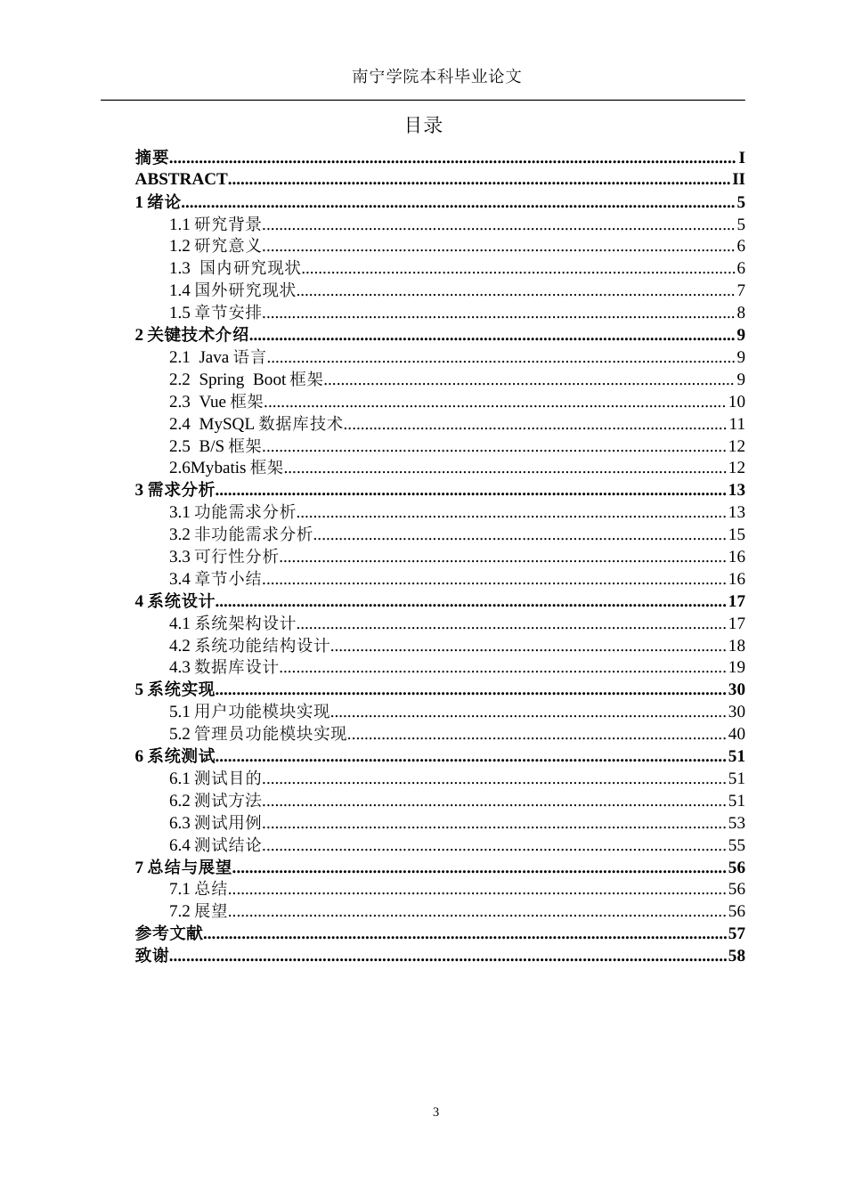 26年CH计算机科学 基于Spring Boot+Vue的民宿预约系统的设计与实现终稿全日制(27882字).docx_第3页