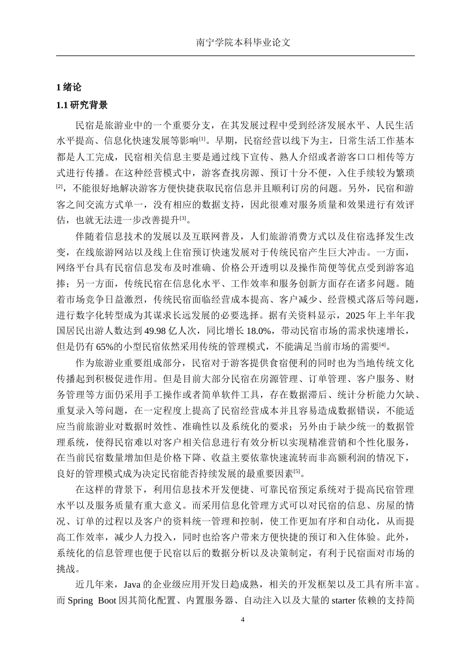 26年CH计算机科学 基于Spring Boot+Vue的民宿预约系统的设计与实现终稿全日制(27882字).docx_第4页