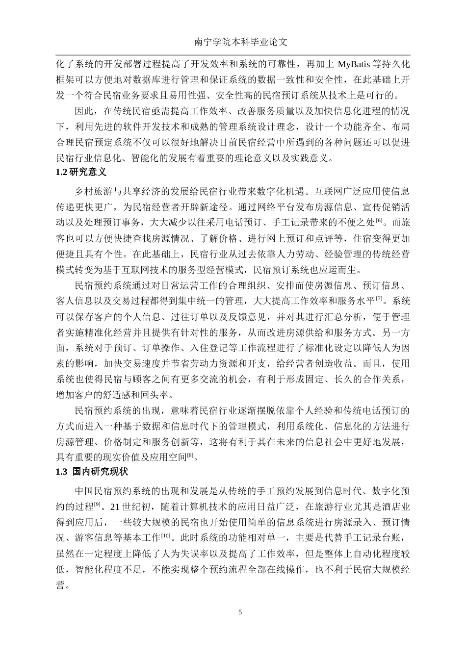 26年CH计算机科学 基于Spring Boot+Vue的民宿预约系统的设计与实现终稿全日制(27882字).docx_第5页