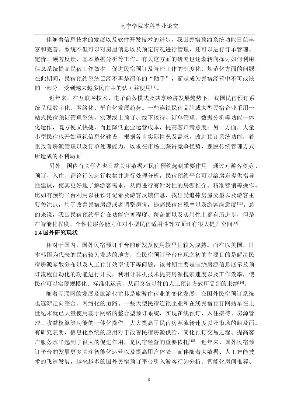 26年CH计算机科学 基于Spring Boot+Vue的民宿预约系统的设计与实现终稿全日制(27882字).docx_第6页