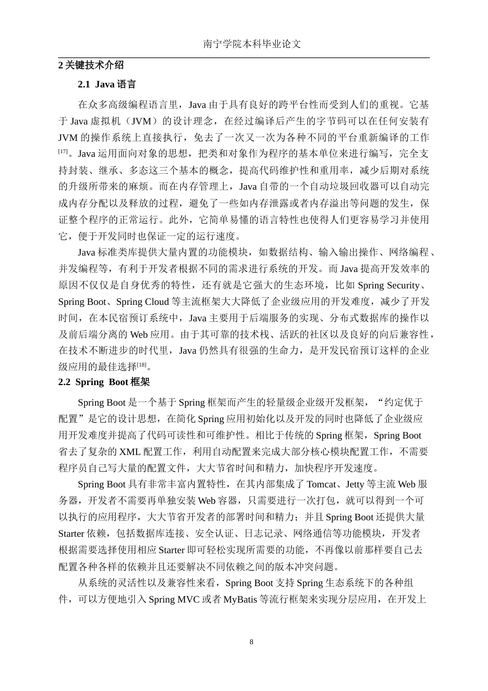 26年CH计算机科学 基于Spring Boot+Vue的民宿预约系统的设计与实现终稿全日制(27882字).docx_第8页