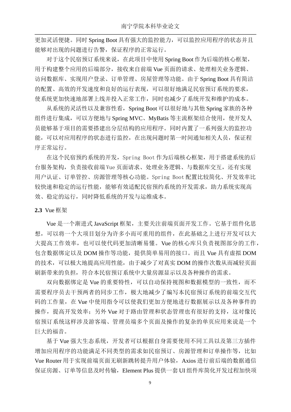 26年CH计算机科学 基于Spring Boot+Vue的民宿预约系统的设计与实现终稿全日制(27882字).docx_第9页