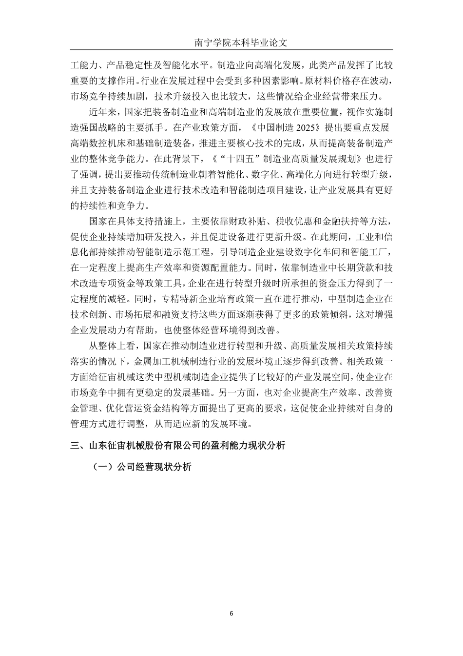 26年CH财务管理 中型机械制造企业营运资金管理探析——以征宙机械公司为例终稿全日制-约20512字符.pdf_第8页