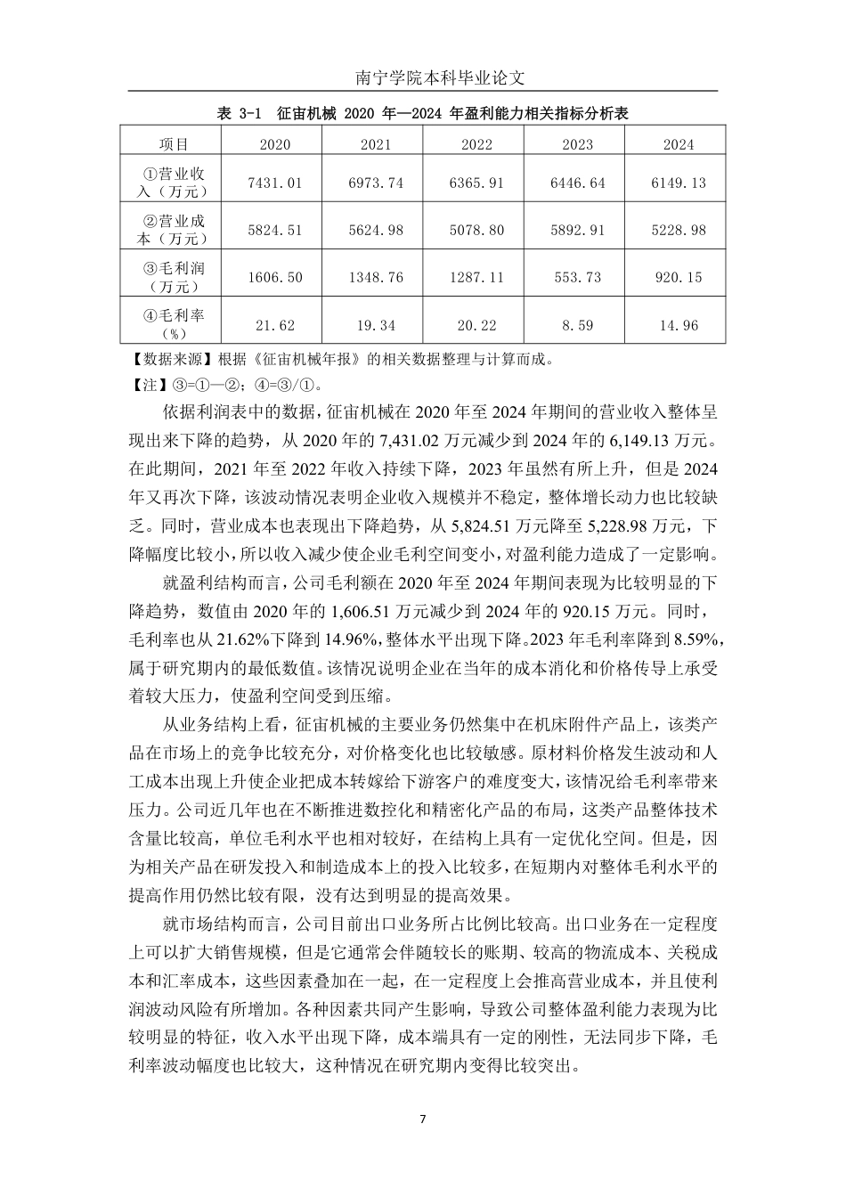 26年CH财务管理 中型机械制造企业营运资金管理探析——以征宙机械公司为例终稿全日制-约20512字符.pdf_第9页