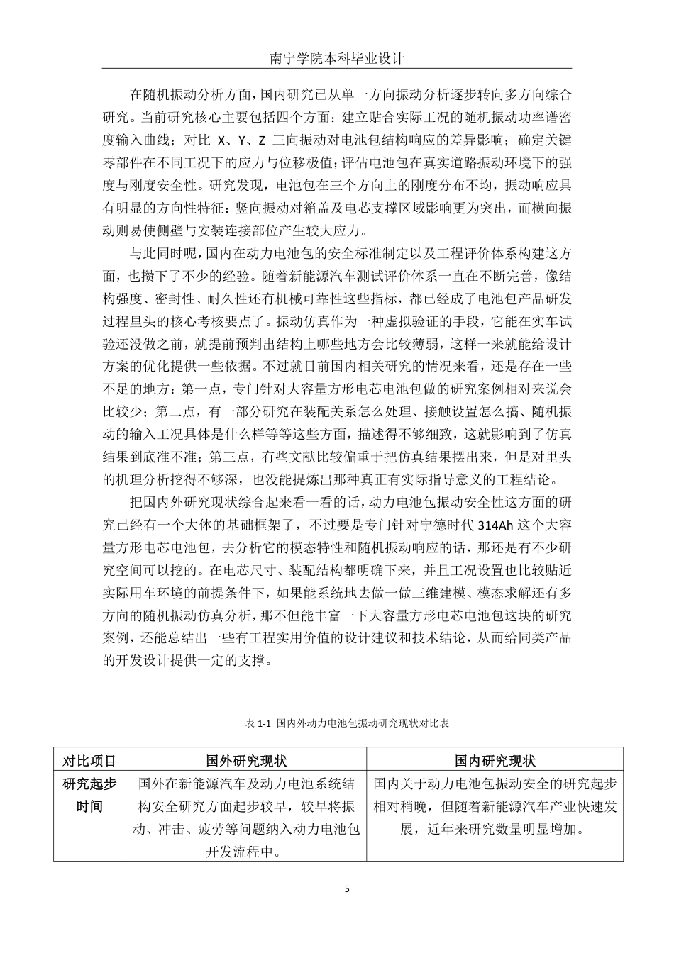 26年CH新能源汽车工程 基于ANSYS的电池包震动仿真分析——以宁德时代314Ah电池单体为例-终稿全日制-约29264字符.pdf_第10页