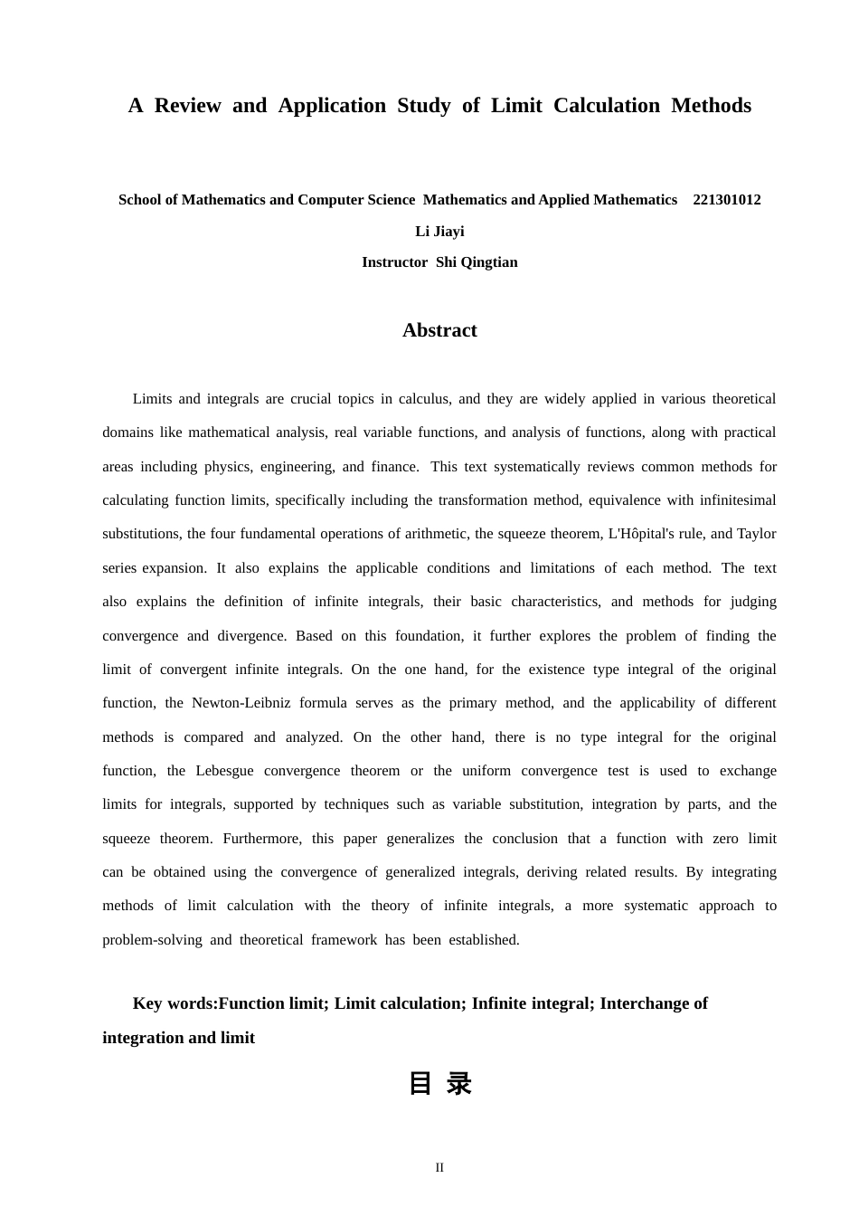 26年CH应用数学师范 极限计算方法的梳理及应用研究-终稿全日制(7706字).doc_第2页