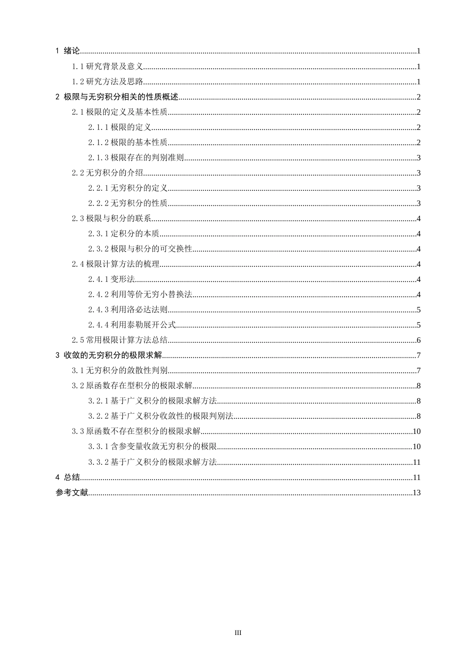 26年CH应用数学师范 极限计算方法的梳理及应用研究-终稿全日制(7706字).doc_第3页