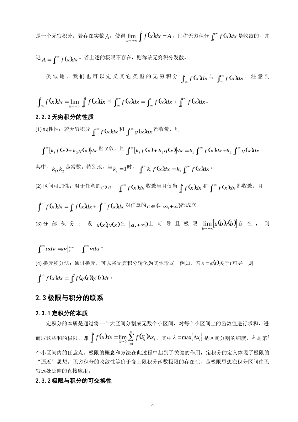26年CH应用数学师范 极限计算方法的梳理及应用研究-终稿全日制(7706字).doc_第7页