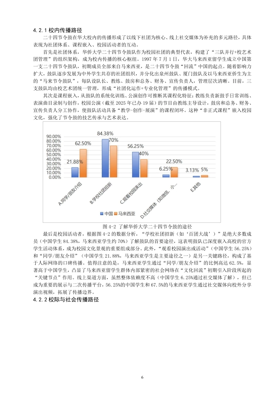 26年CH社会体育指导与管理 二十四节令鼓在华侨大学的传播研究-终稿全-约22016字符.pdf_第10页
