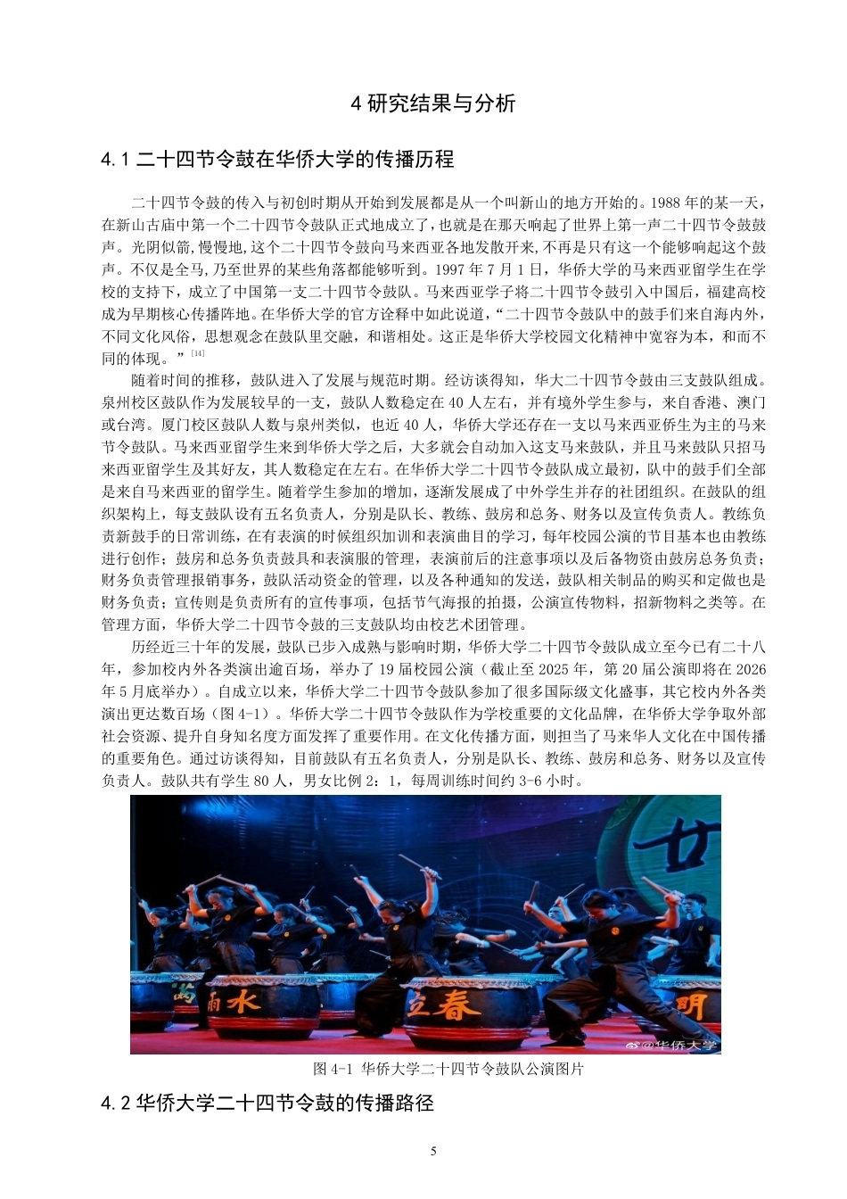 26年CH社会体育指导与管理 二十四节令鼓在华侨大学的传播研究-终稿全-约22016字符.pdf_第9页