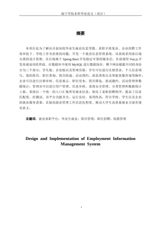 26年CH物联网工程 就业信息管理系统的设计与实现终稿全(19245字).doc