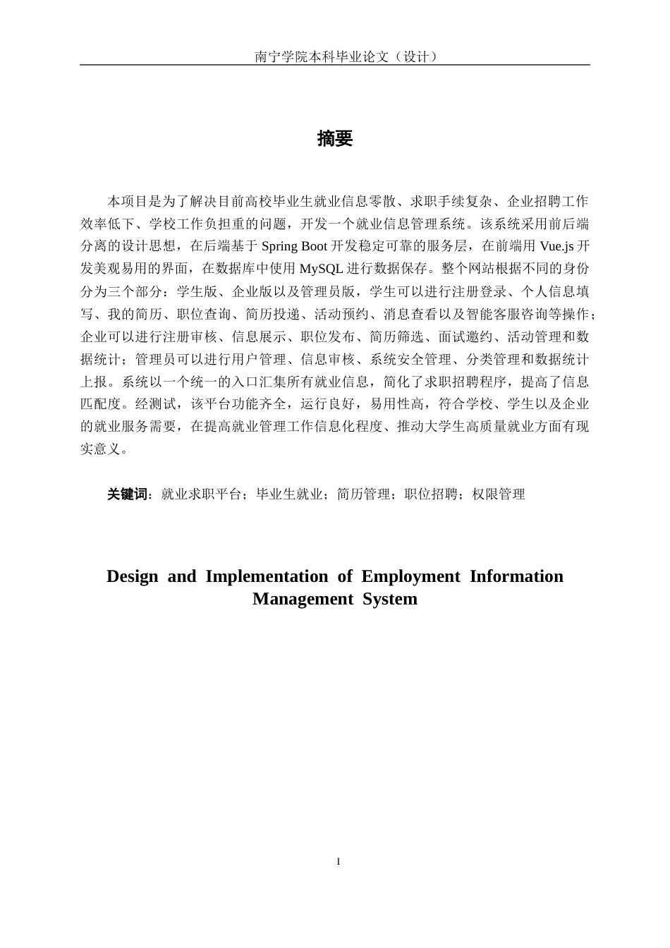 26年CH物联网工程 就业信息管理系统的设计与实现终稿全(19245字).doc_第1页