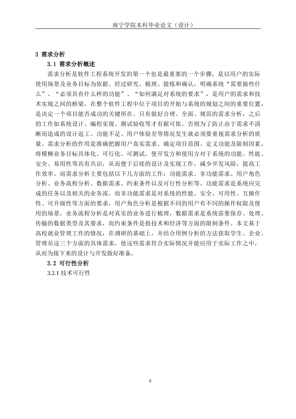 26年CH物联网工程 就业信息管理系统的设计与实现终稿全(19245字).doc_第10页
