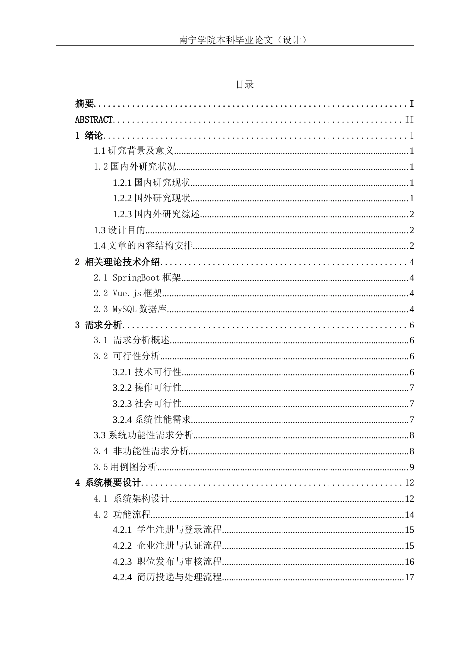 26年CH物联网工程 就业信息管理系统的设计与实现终稿全(19245字).doc_第3页