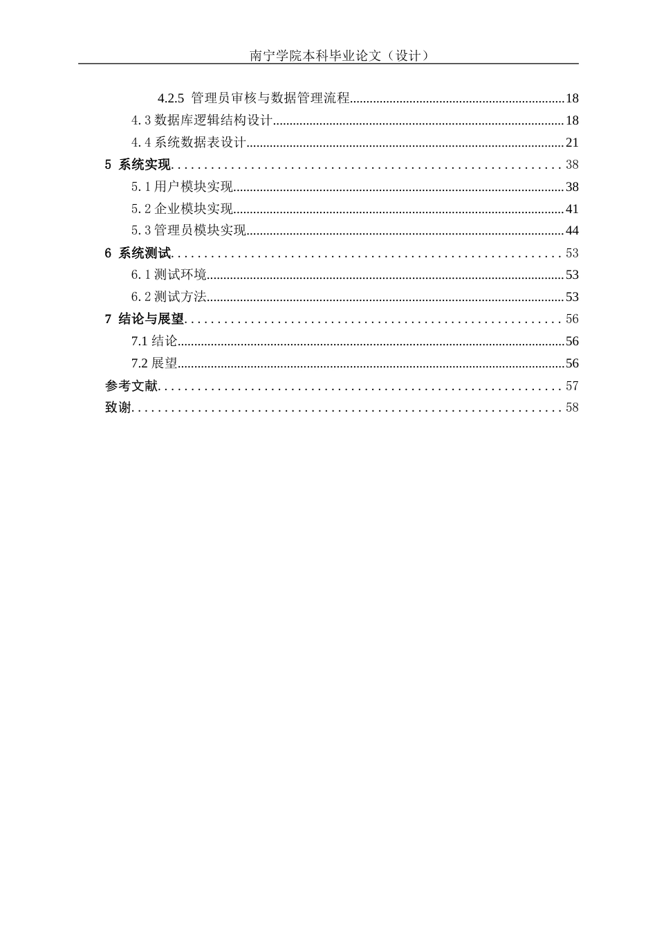 26年CH物联网工程 就业信息管理系统的设计与实现终稿全(19245字).doc_第4页