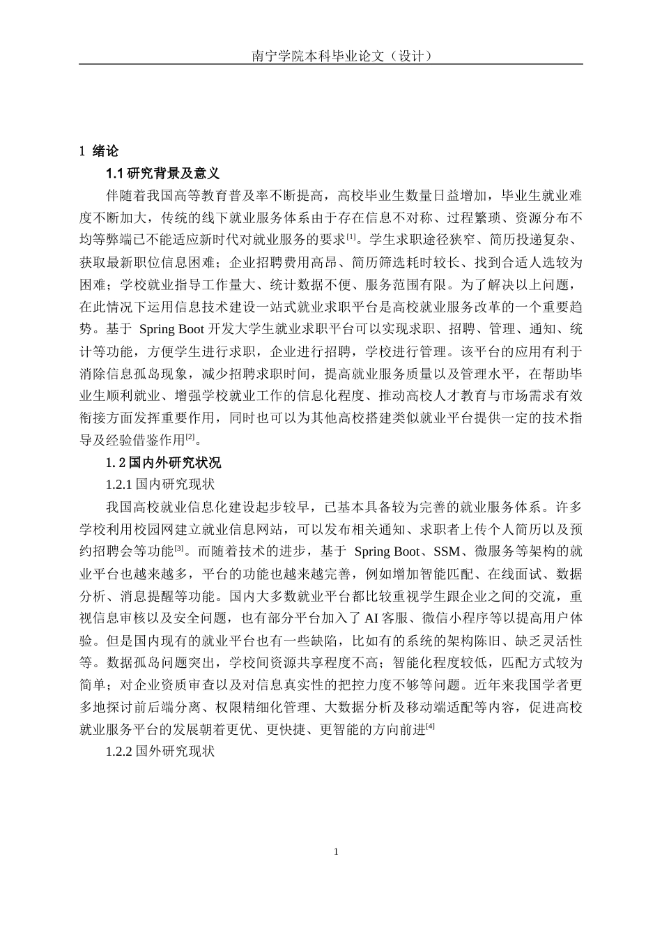26年CH物联网工程 就业信息管理系统的设计与实现终稿全(19245字).doc_第5页