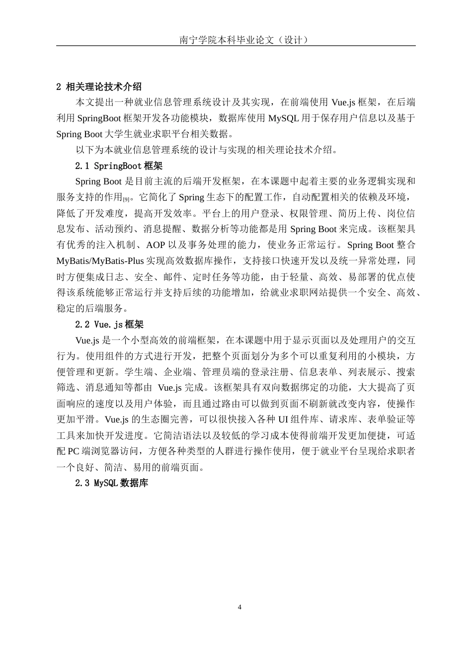 26年CH物联网工程 就业信息管理系统的设计与实现终稿全(19245字).doc_第8页